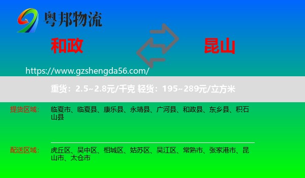 和政县到昆山市物流专线