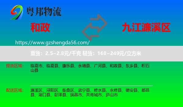 和政县到濂溪区物流专线