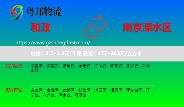 和政县到溧水区物流专线