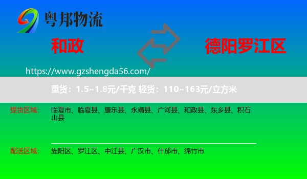 和政县到罗江区物流专线