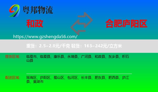 和政县到庐阳区物流专线