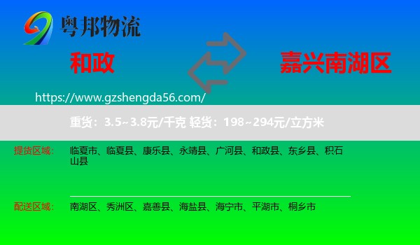 和政县到南湖区物流专线