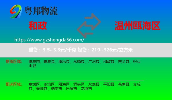 和政县到瓯海区物流专线