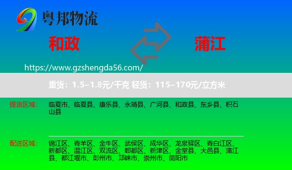 和政县到蒲江县物流专线