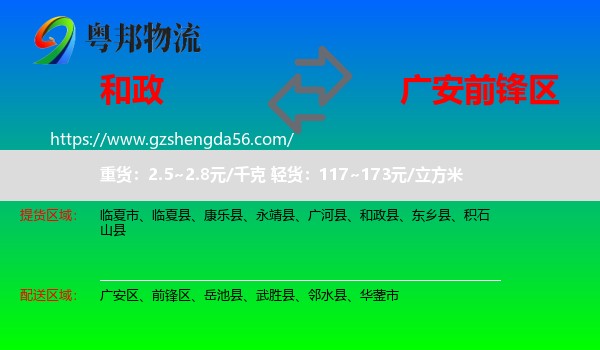 和政县到前锋区物流专线