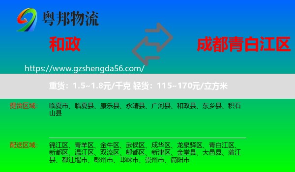 和政县到青白江区物流专线