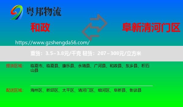 和政县到清河门区物流专线