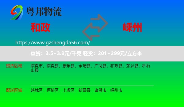 和政县到嵊州市物流专线