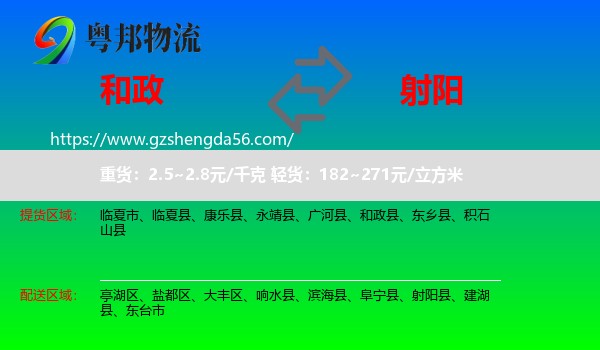 和政县到射阳县物流专线