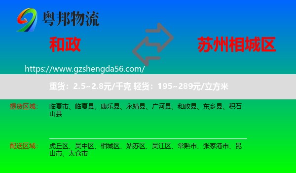 和政县到相城区物流专线