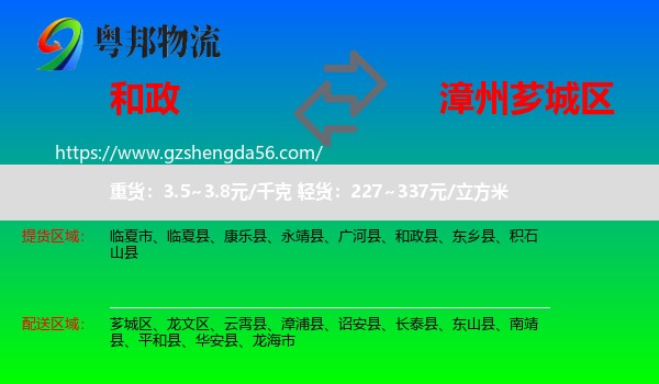 和政县到芗城区物流专线
