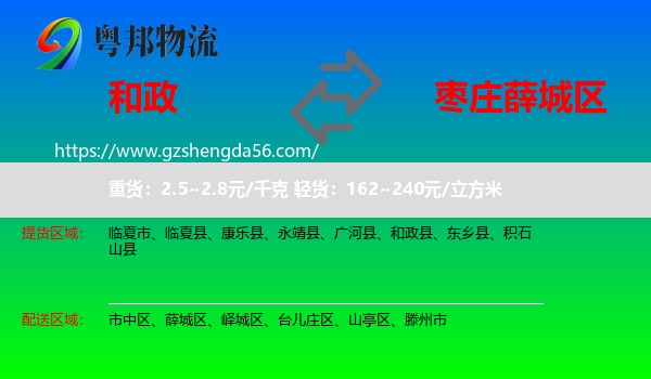 和政县到薛城区物流专线