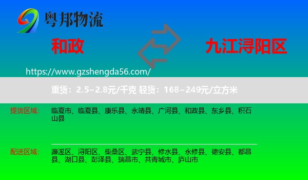 和政县到浔阳区物流专线