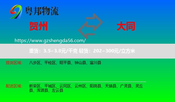 贺州到大同物流