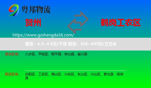 贺州到工农区物流专线