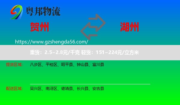 贺州到湖州物流