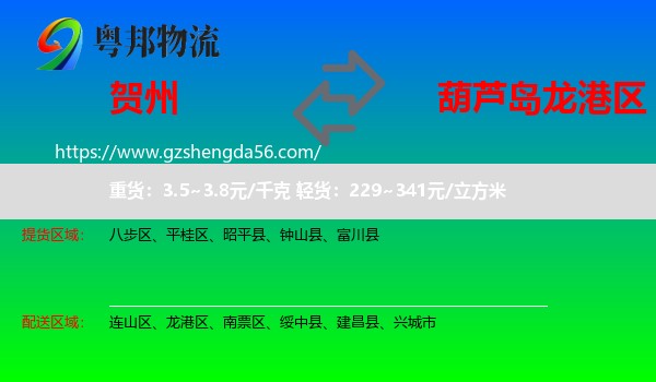 贺州到龙港区物流专线