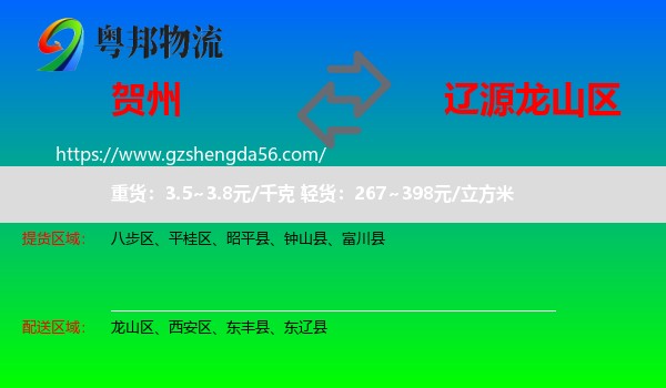 贺州到龙山区物流专线
