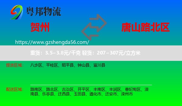 贺州到路北区物流专线