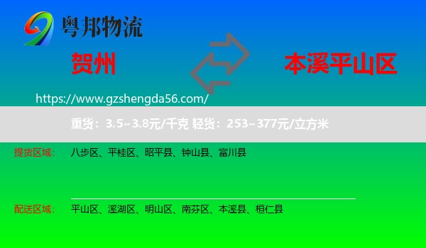 贺州到平山区物流专线