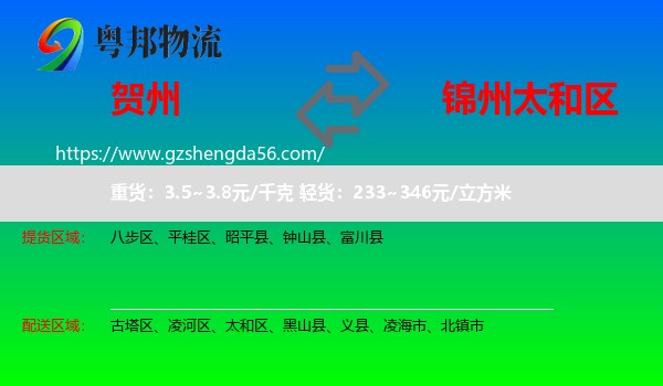 贺州到太和区物流专线