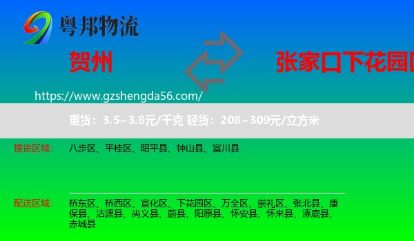 贺州到下花园区物流专线