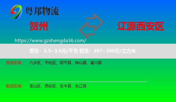 贺州到西安区物流专线