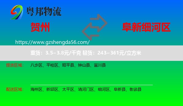 贺州到细河区物流专线