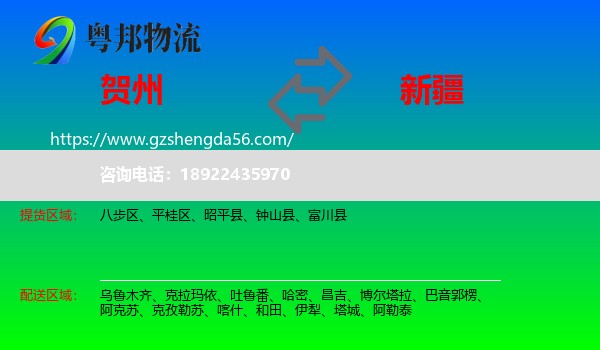 贺州到新疆物流