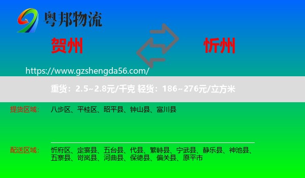 贺州到忻州物流