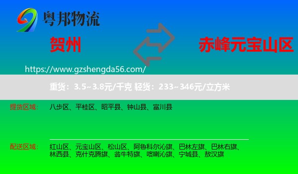 贺州到元宝山区物流专线