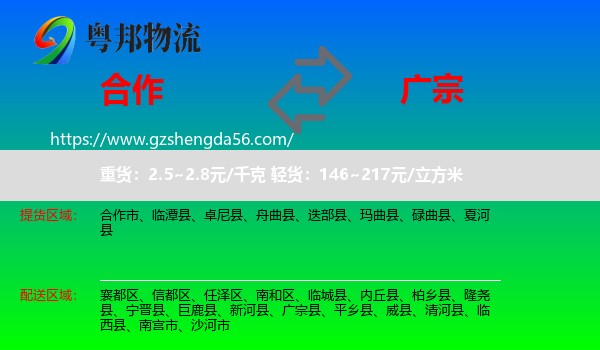 合作市到广宗县物流专线