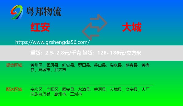 红安县到大城县物流专线
