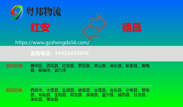 红安县到德昌县物流专线