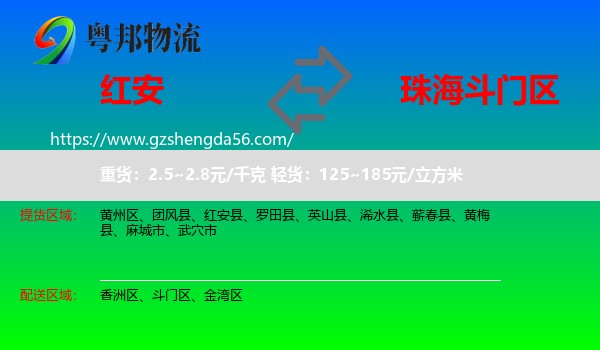 红安县到斗门区物流专线