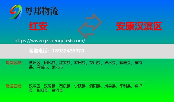 红安县到汉滨区物流专线