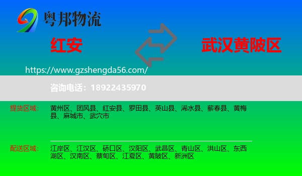 红安县到黄陂区物流专线