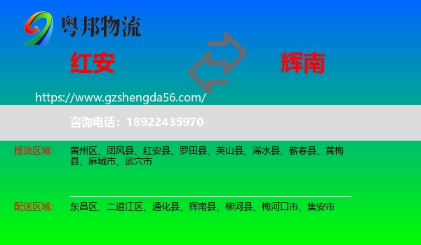 红安县到辉南县物流专线