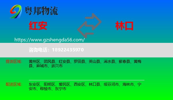 红安县到林口县物流专线