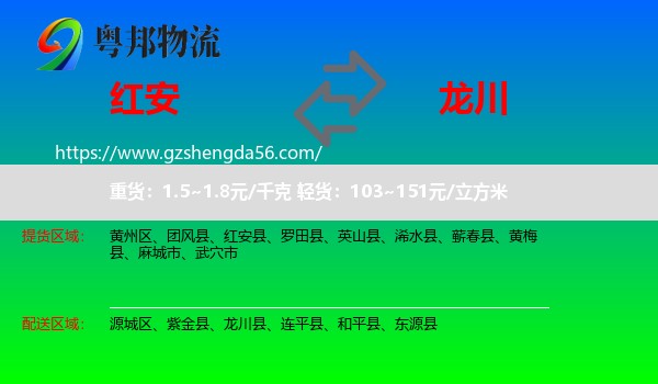 红安县到龙川县物流专线