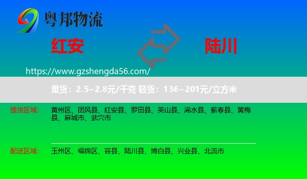 红安县到陆川县物流专线