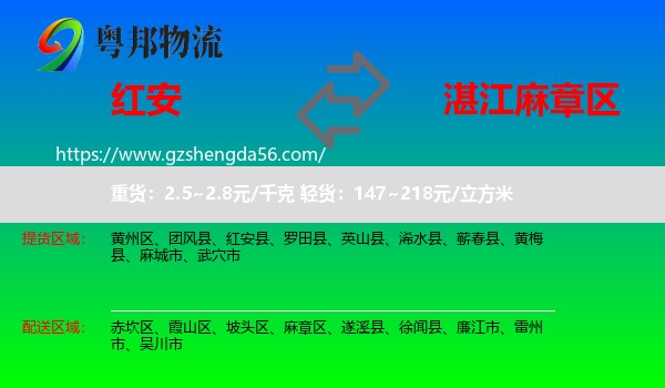 红安县到麻章区物流专线