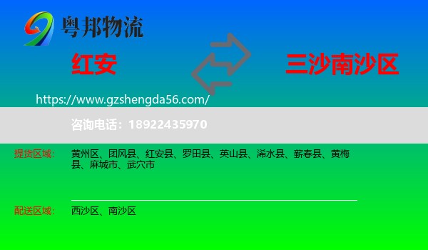 红安县到南沙区物流专线