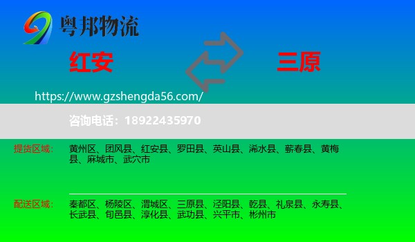 红安县到三原县物流专线