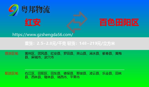 红安县到田阳区物流专线