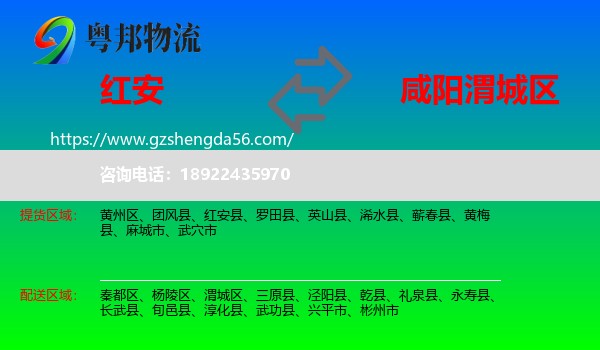 红安县到渭城区物流专线