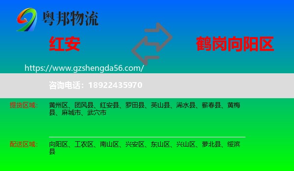 红安县到向阳区物流专线