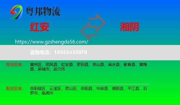 红安县到湘阴县物流专线