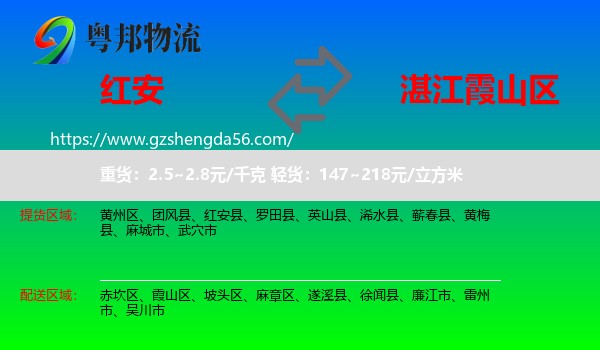 红安县到霞山区物流专线