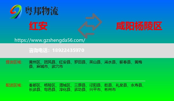 红安县到杨陵区物流专线